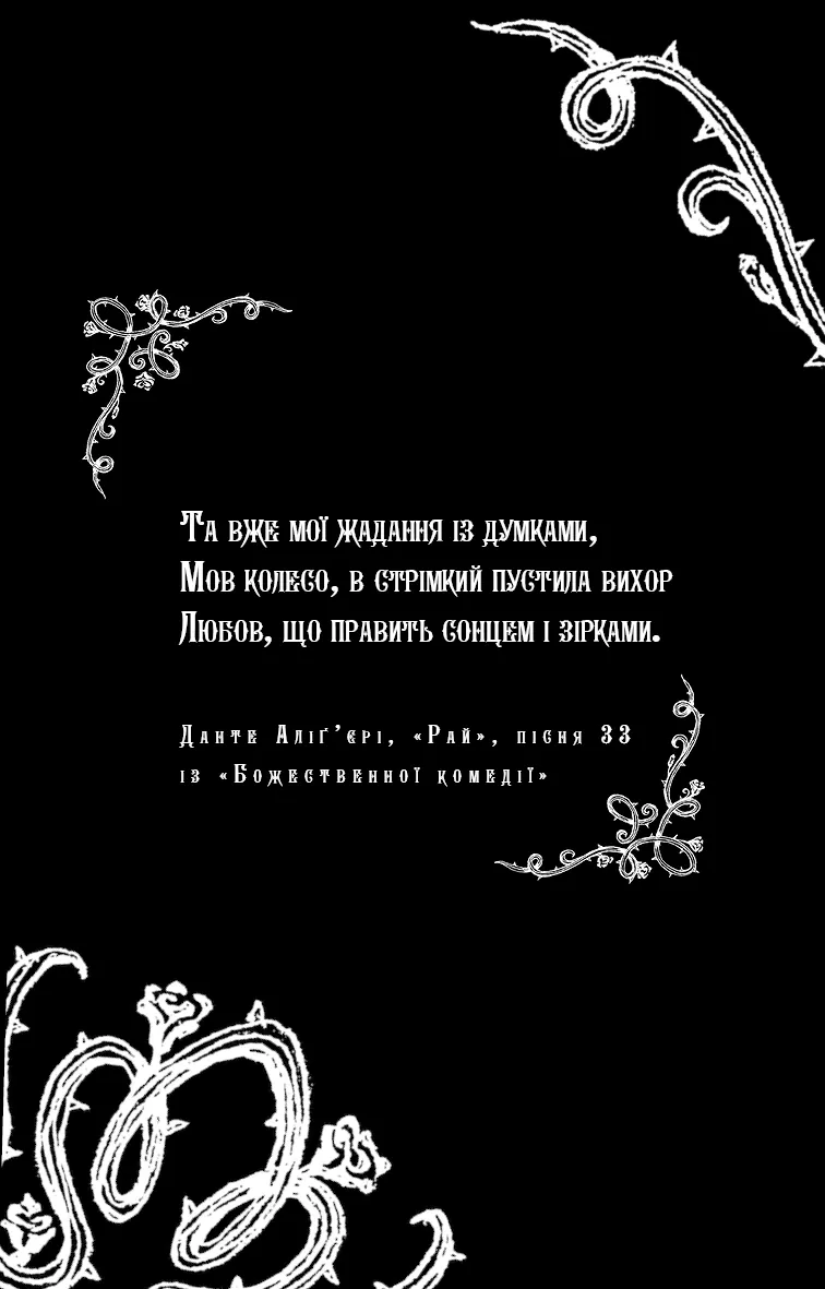 Королівство Страхітливих. Книга 3 — Керрі Маніскалко, фото 4