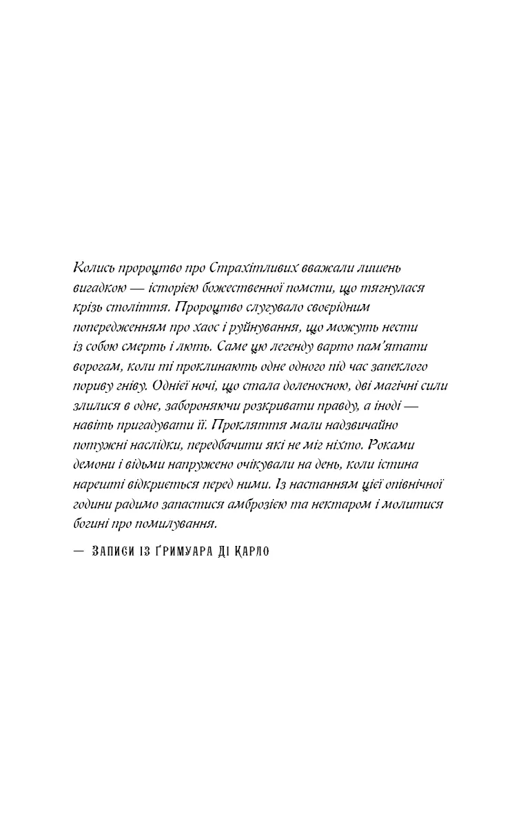Королівство Страхітливих. Книга 3 — Керрі Маніскалко, фото 5