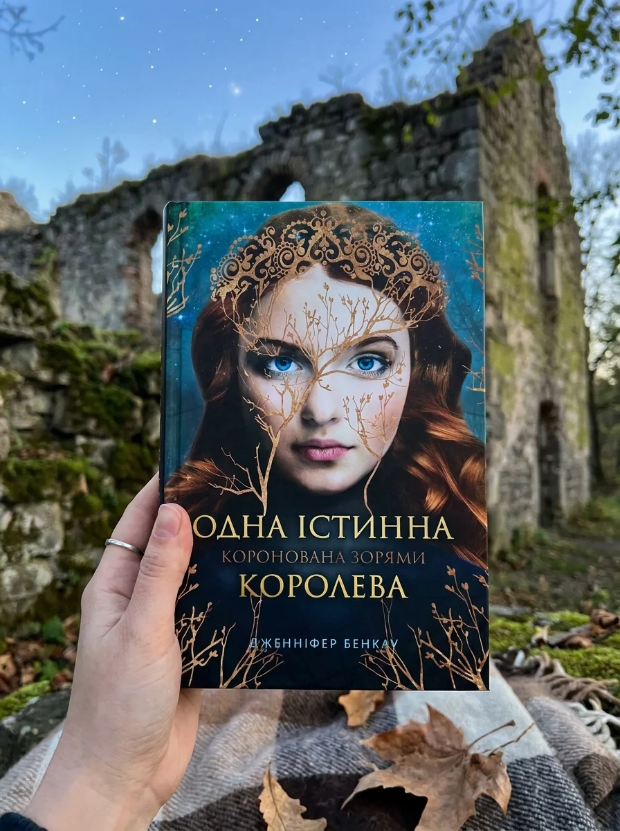 Коронована зорями — фото 2