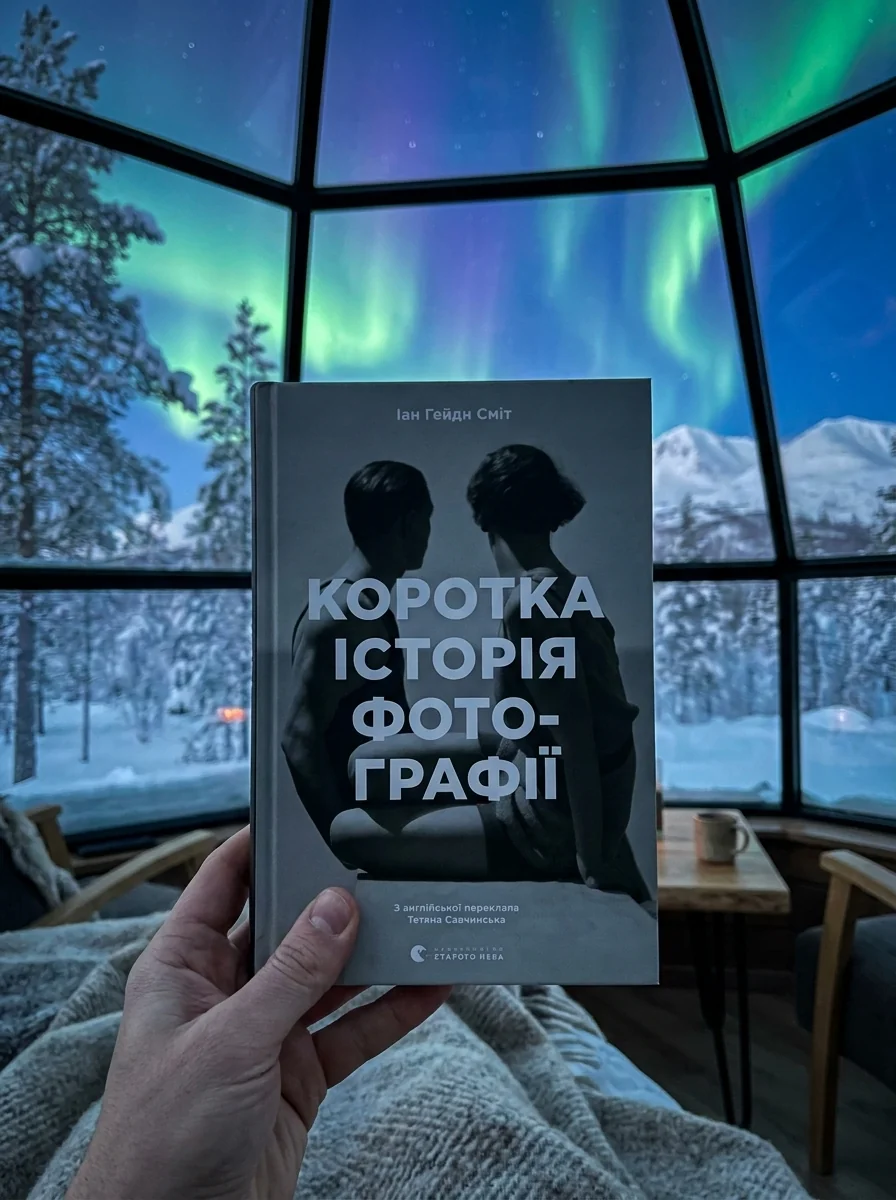 Коротка історія фотографії — Подарункові нонфікшн книги