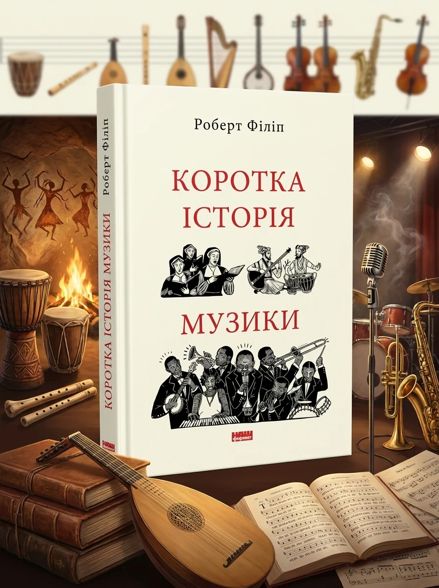 Коротка історія музики — Наука та психологія