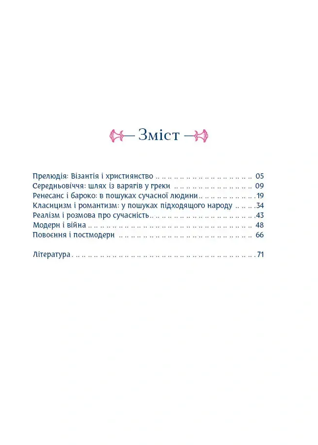 Коротка історія української літератури — Остап Українець, фото 4