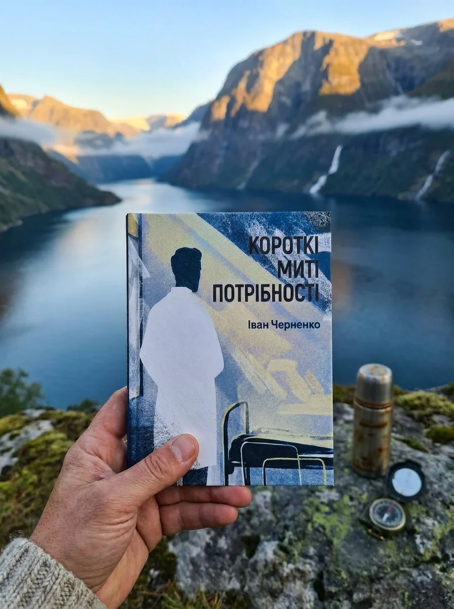 Короткі миті потрібності — Книги