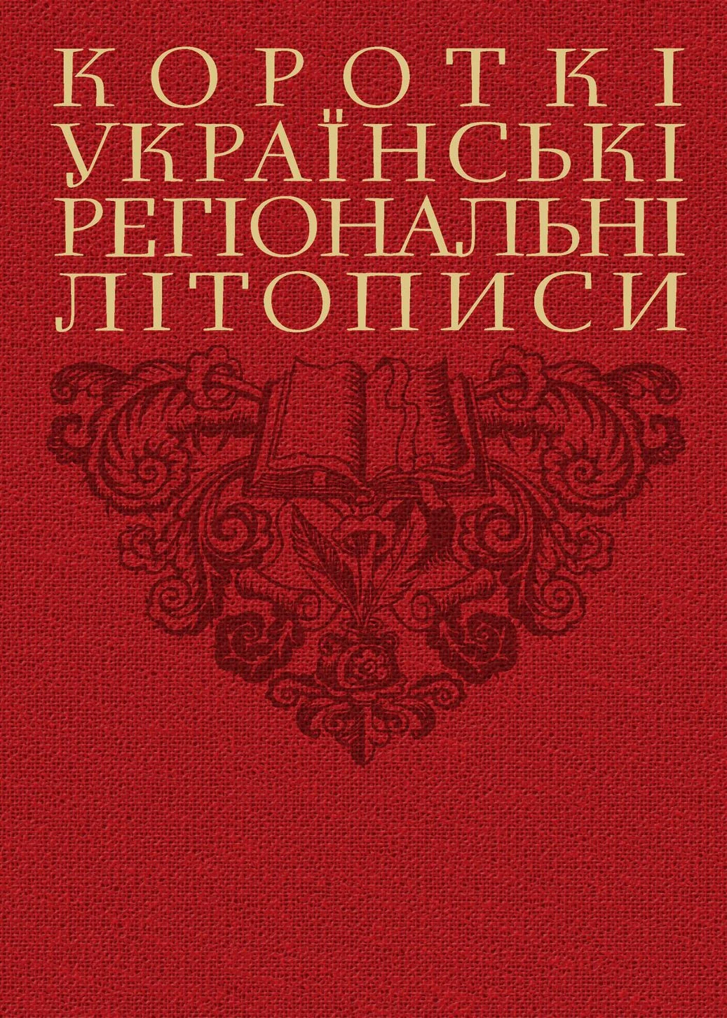 Короткі українські регіональні літописи