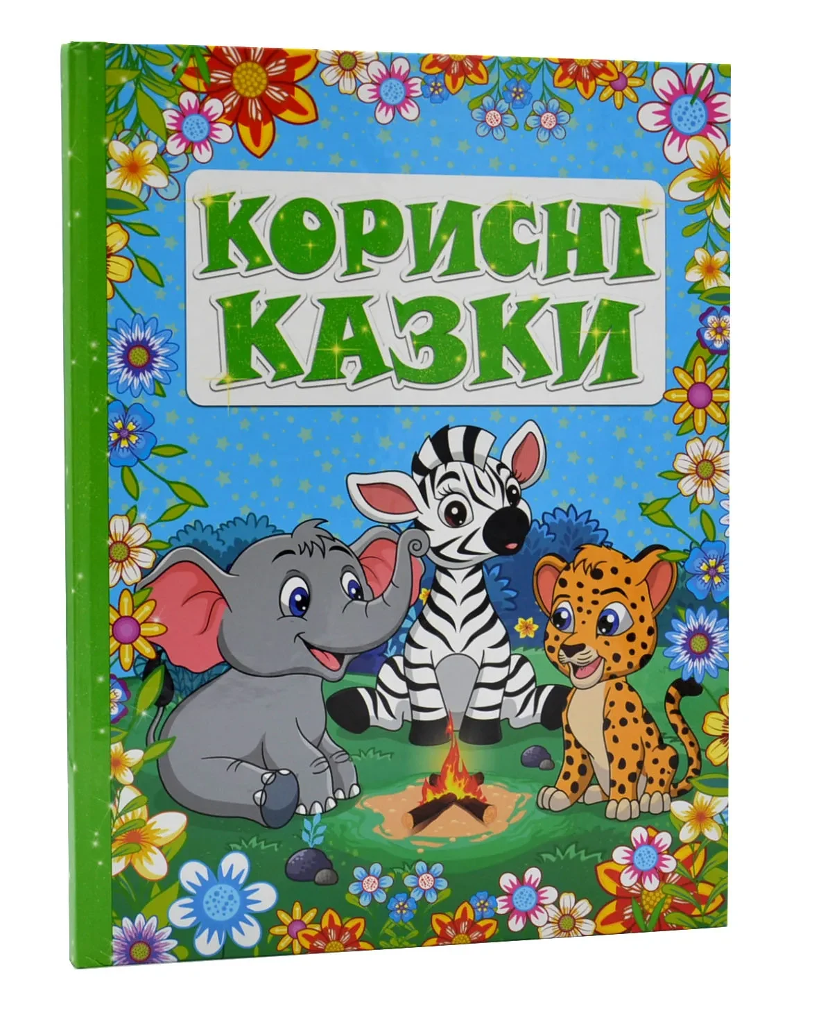 Корисні казки (Глорія)