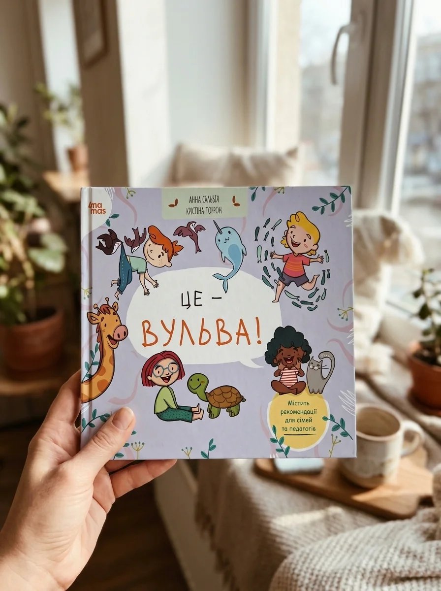 Корисні навички. Це - вульва! — Наука та психологія