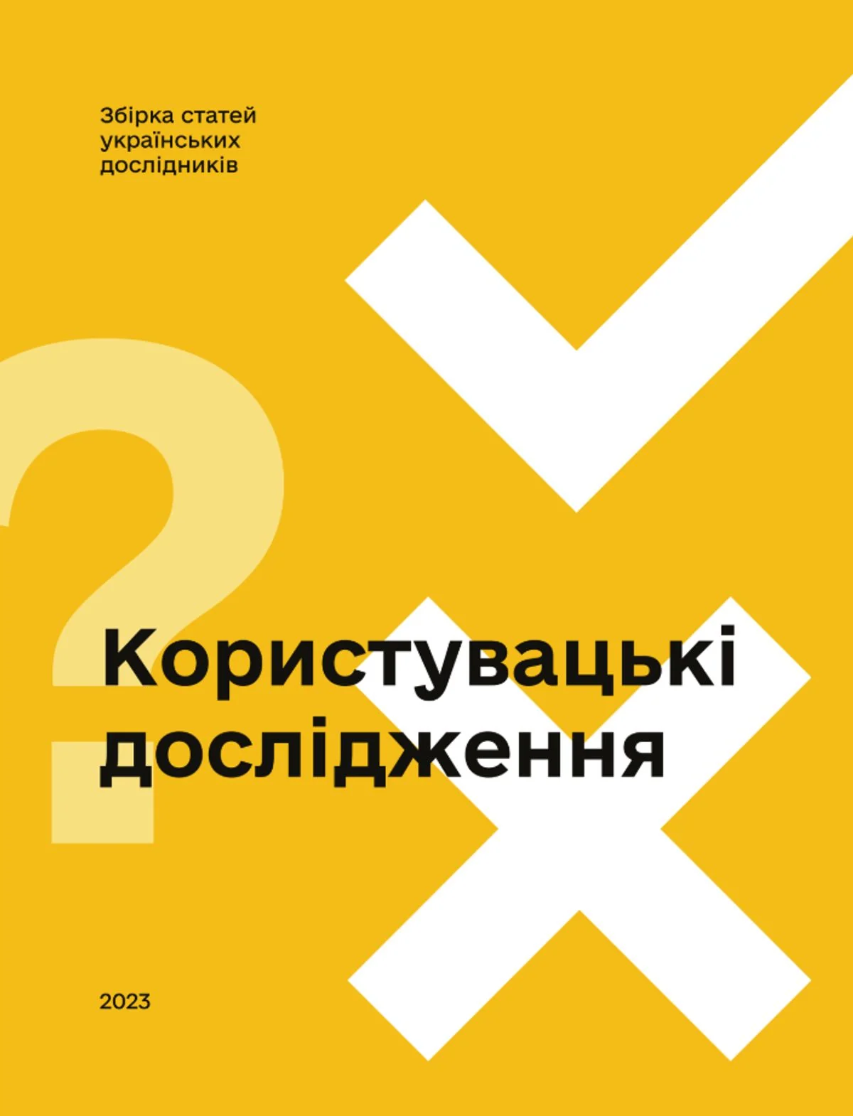 Користувацькі дослідження