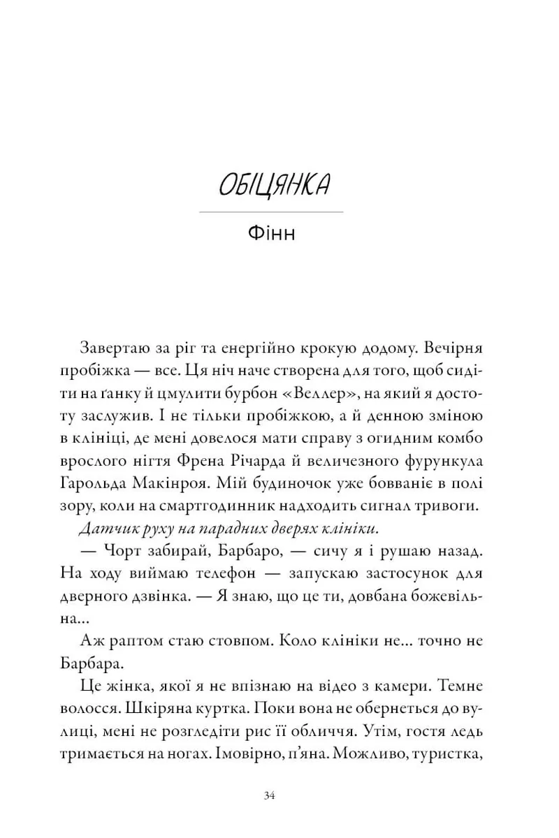 Коса та Горобець Limited edition — Брінн Вівер, фото 5