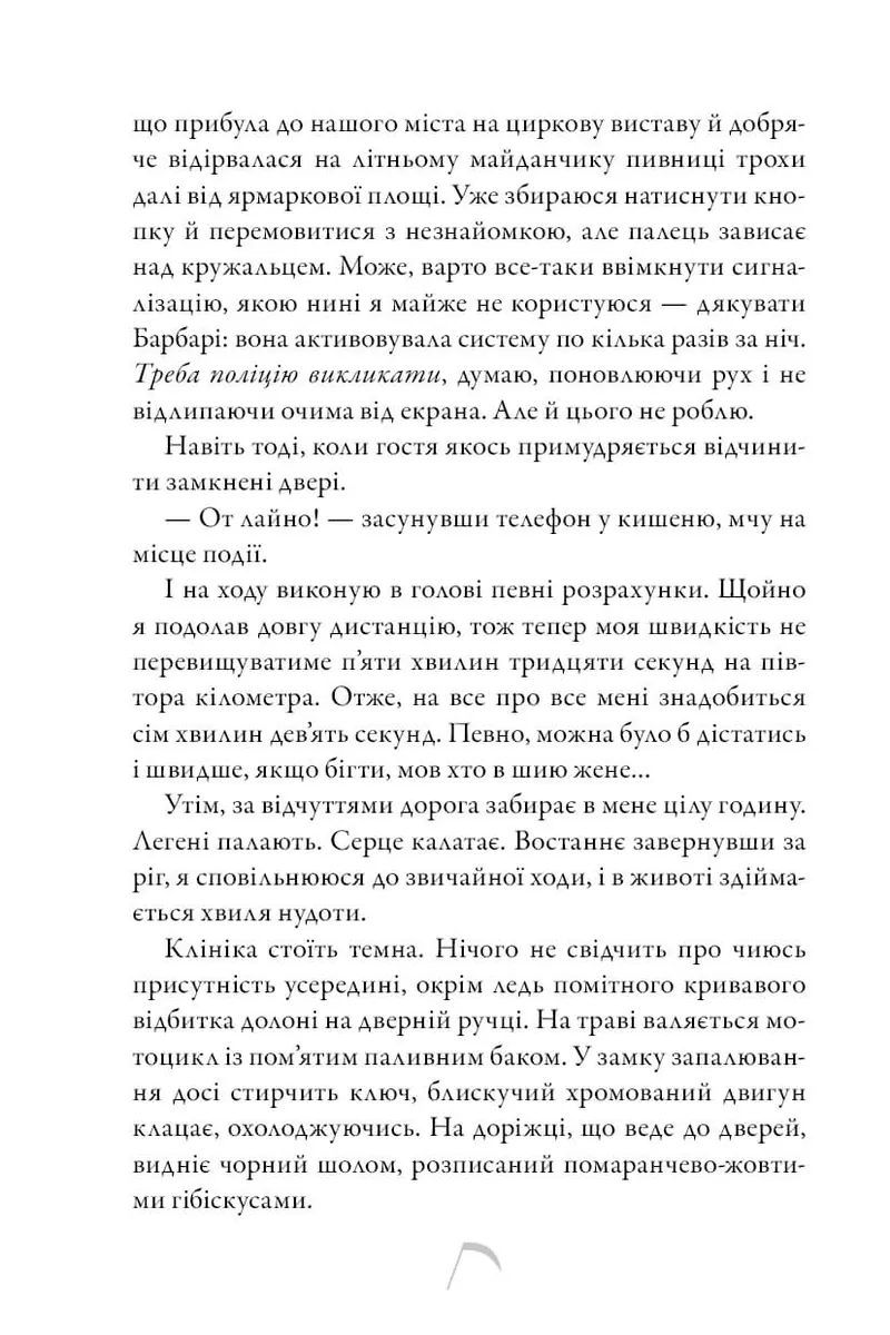 Коса та Горобець Limited edition — Брінн Вівер, фото 6