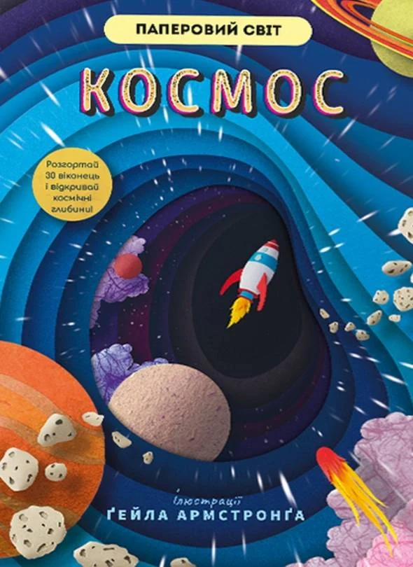 Космос