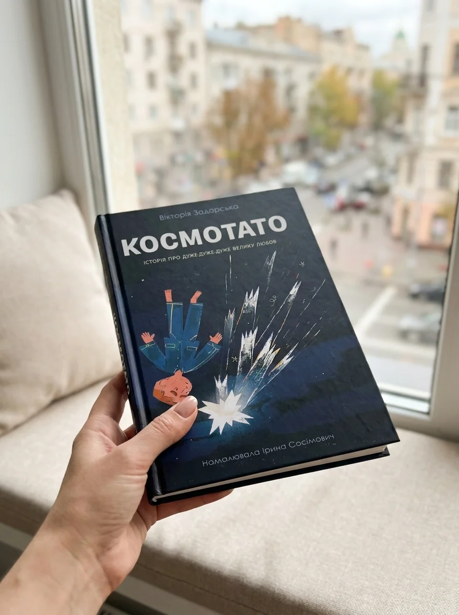 Космотато — Фантастика та фентезі