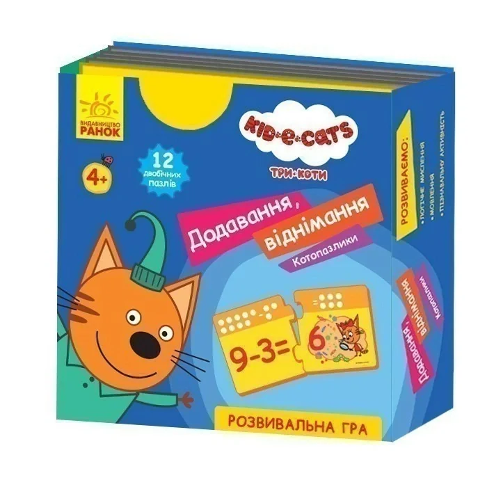 Кото-пазлики. Додавання віднімання,