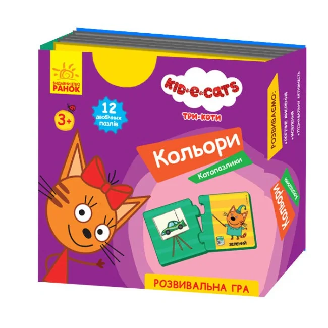 Кото-пазлики. Кольори,