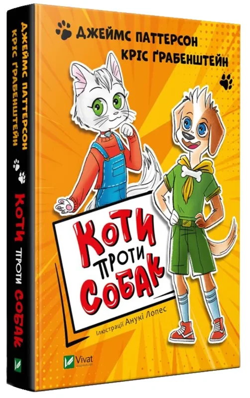 Коти проти собак