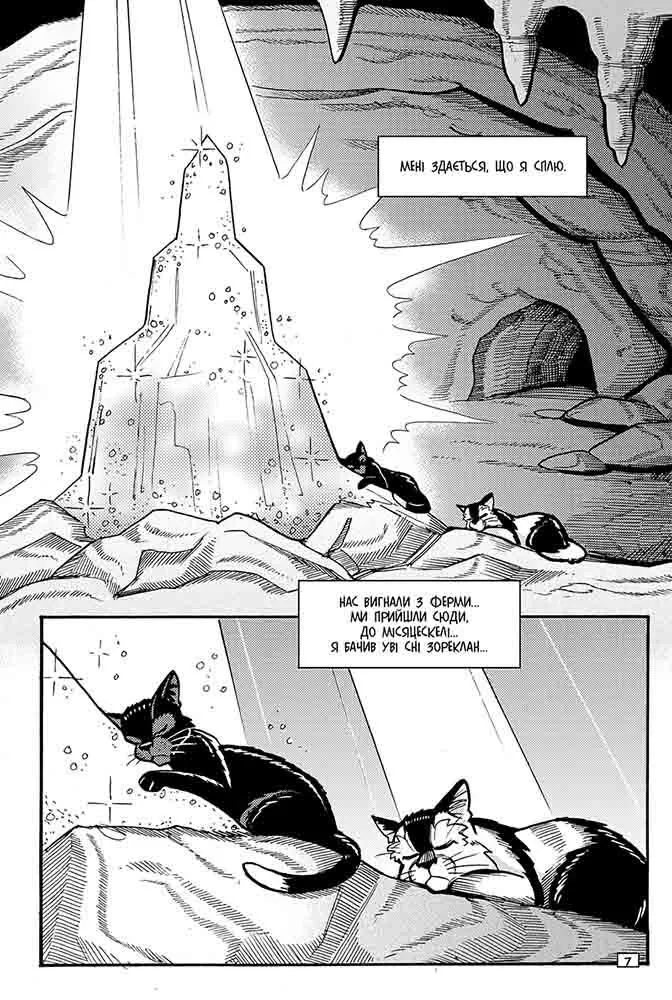 Котивояки. Манґа 9. Шлях Круколапа. На допомогу Клану — Ерін Гантер, фото 5
