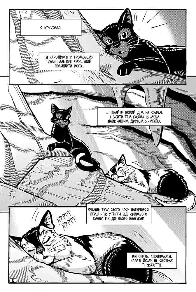Котивояки. Манґа 9. Шлях Круколапа. На допомогу Клану — Ерін Гантер, фото 6