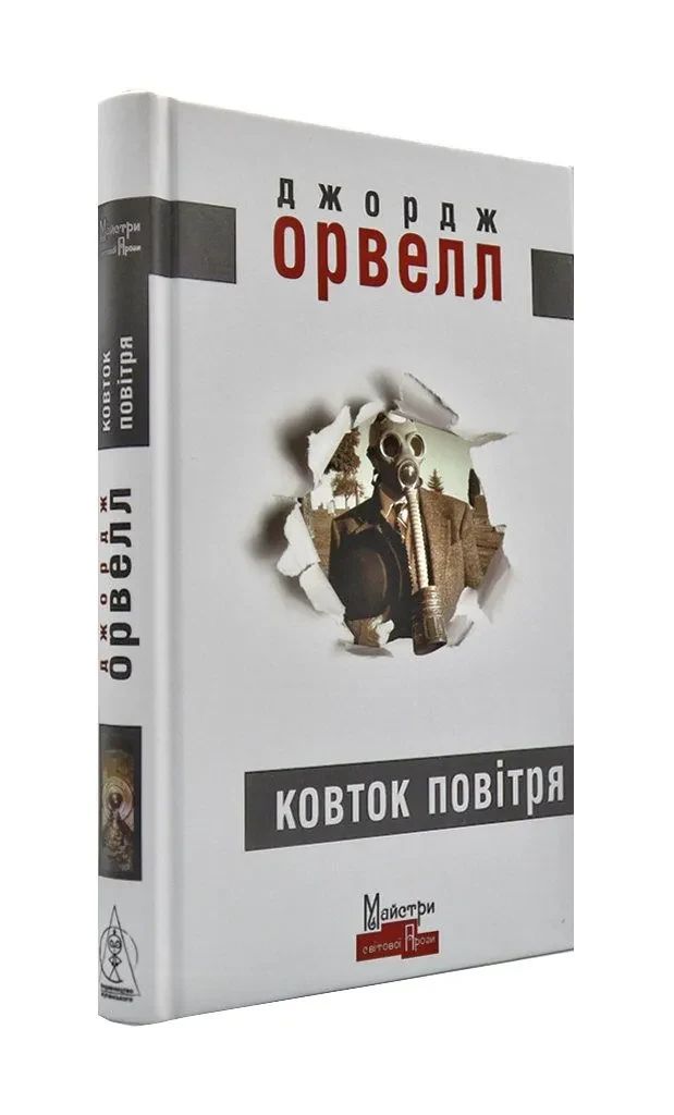 Ковток повітря