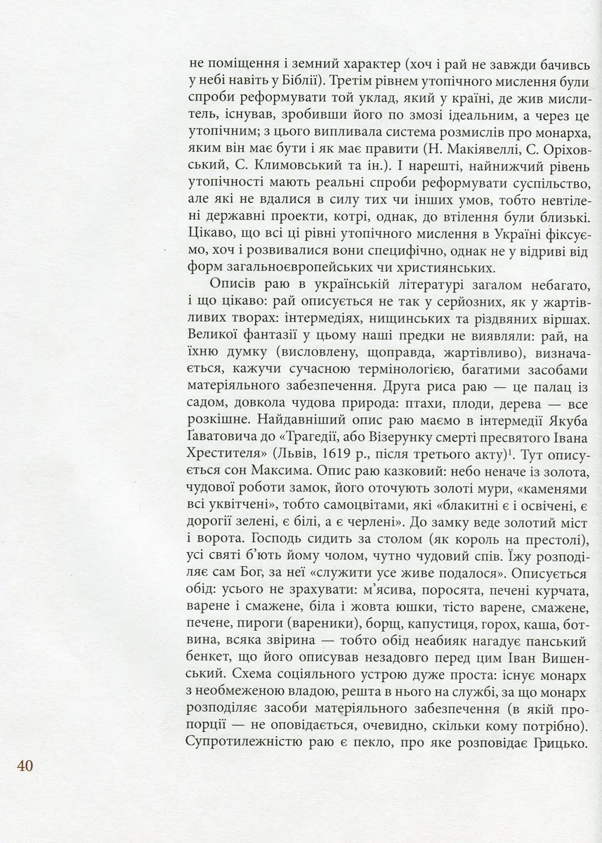 Козацька держава як ідея в системі суспільно-політичного мислення XVI–XVIII століть. Книга 1 — Валерій Шевчук, фото 5
