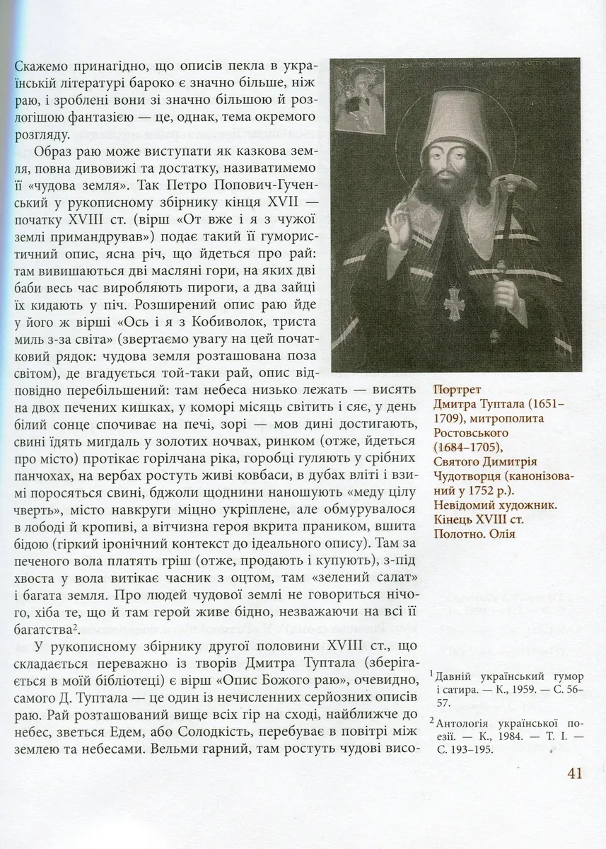 Козацька держава як ідея в системі суспільно-політичного мислення XVI–XVIII століть. Книга 1 — Валерій Шевчук, фото 6