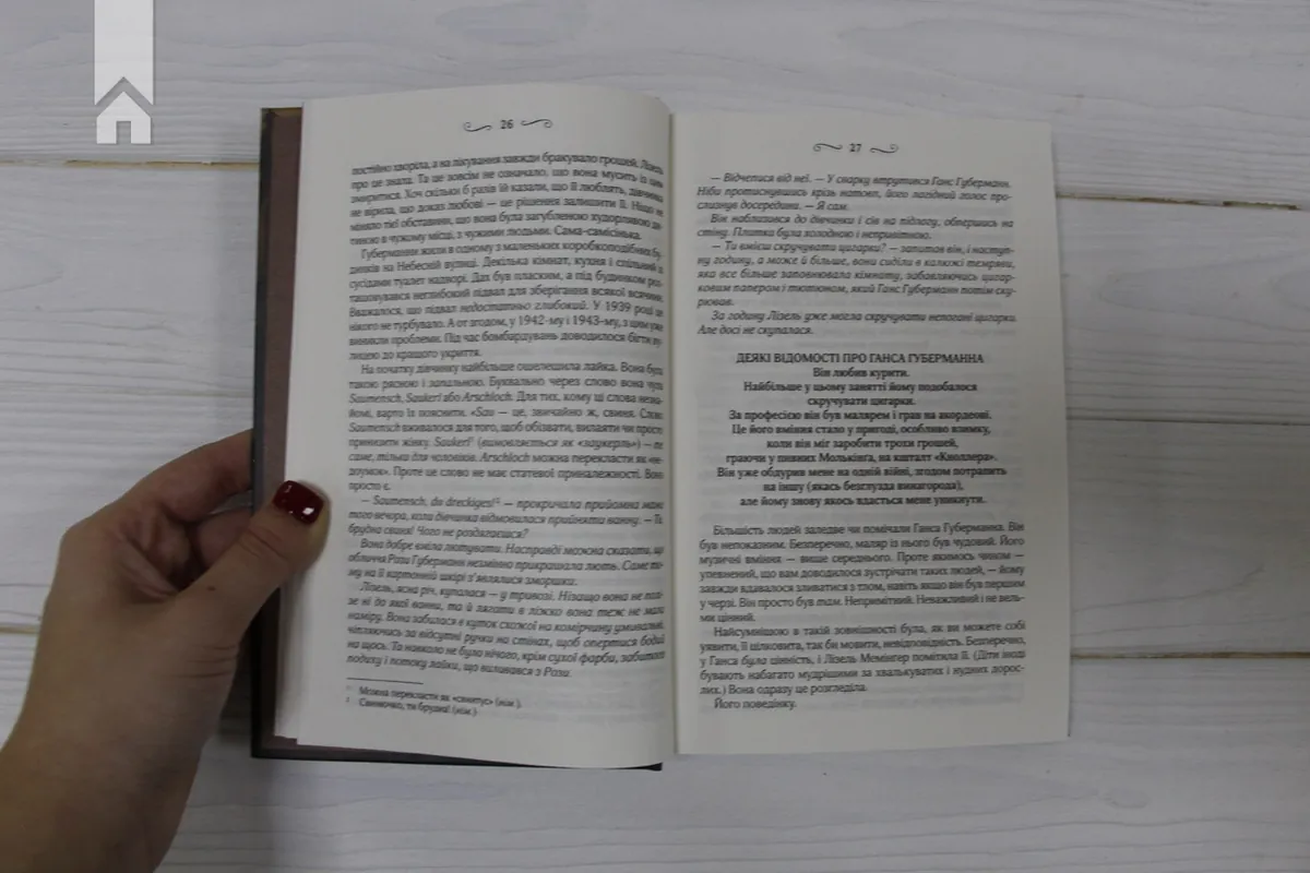 Крадійка книжок — Маркус Зузак, фото 5