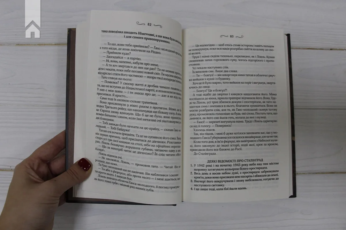 Крадійка книжок — Маркус Зузак, фото 6