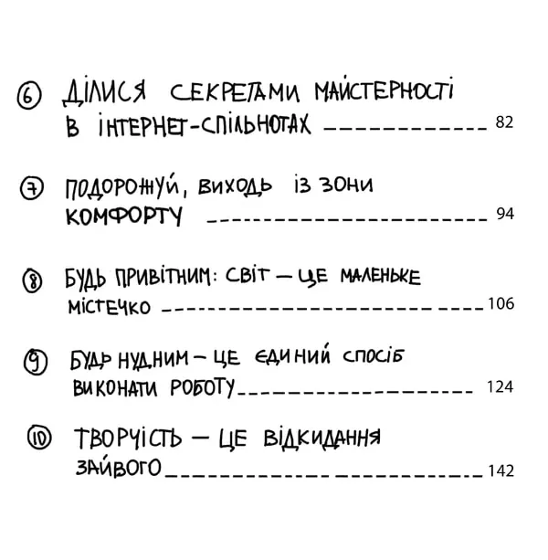Кради як митець — Остін Клеон, фото 6