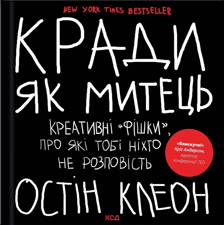 Кради як митець