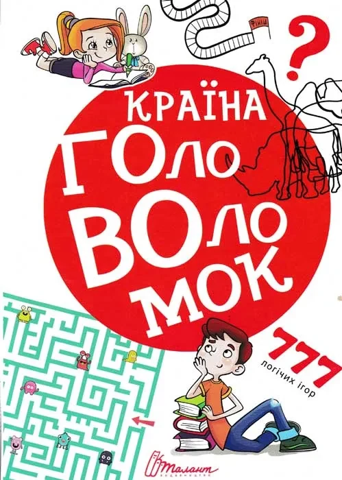 Країна головоломок — фото 2