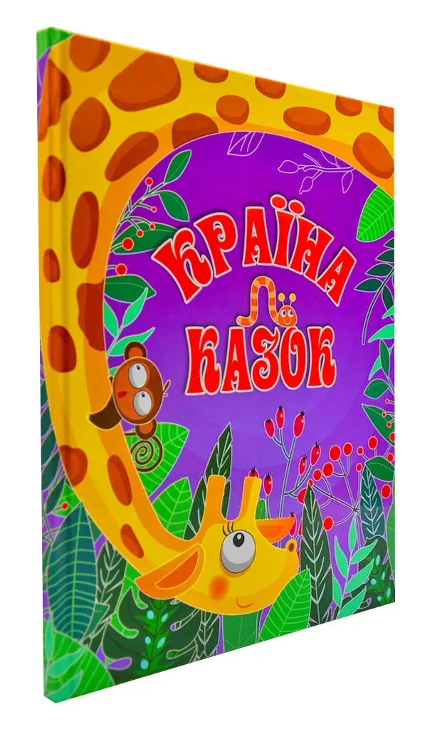Країна казок (Глорія)