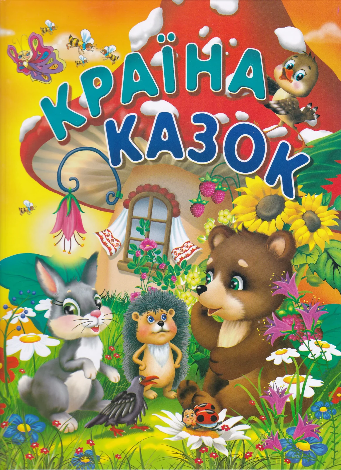 Країна казок (крейдований папір)