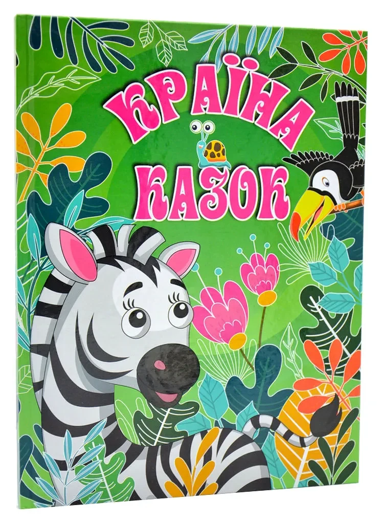 Країна казок. Зелена