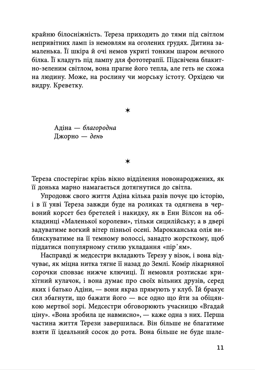 Країна краси — Марі-Гелен Бертіно, фото 6