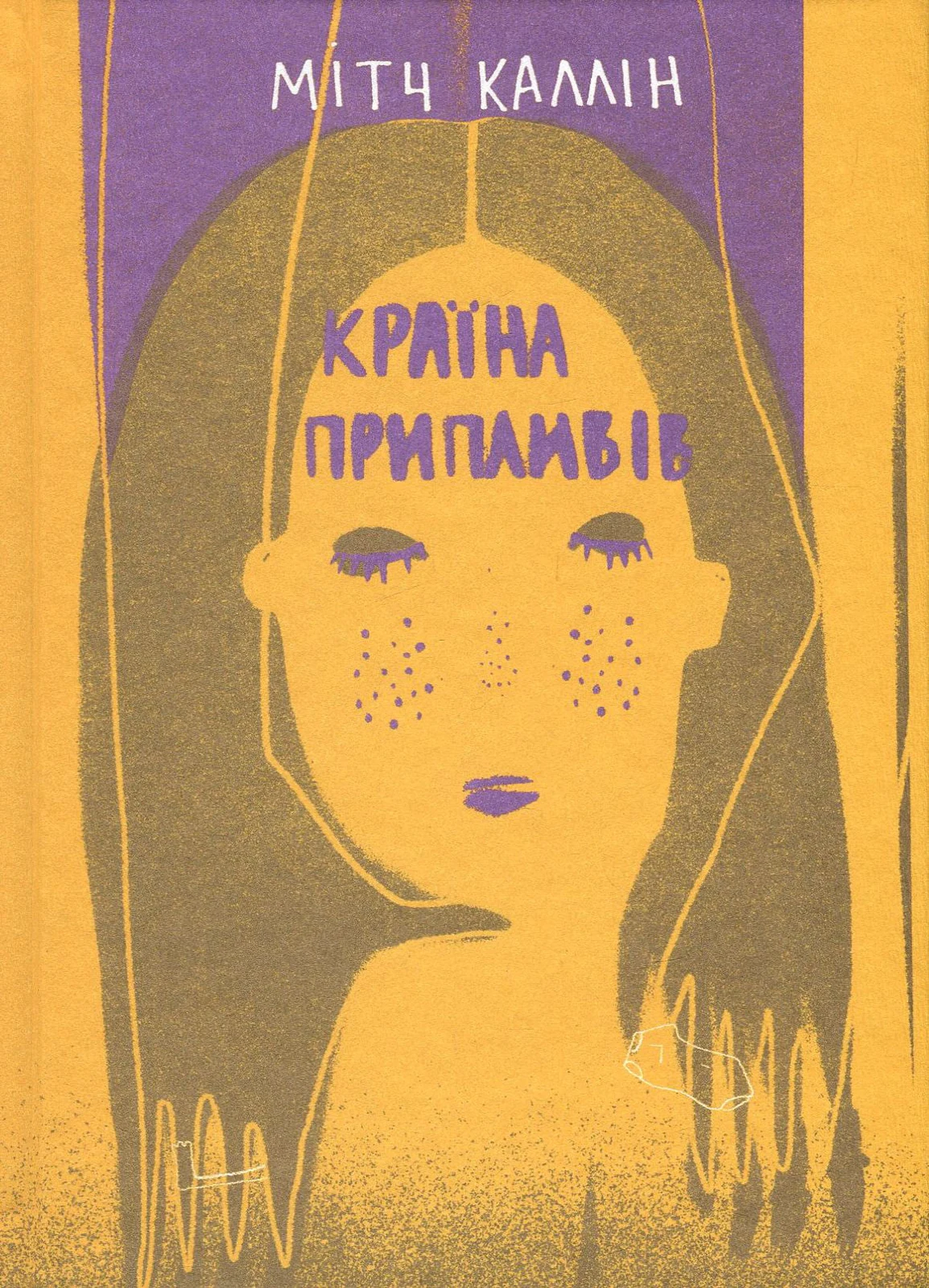Країна припливів