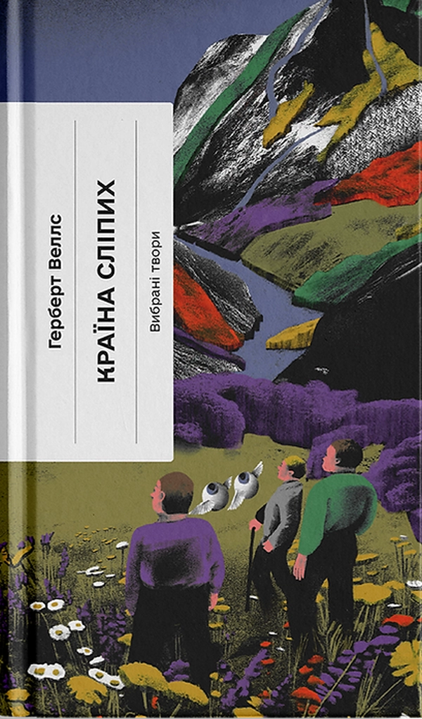 Країна сліпих — фото 4