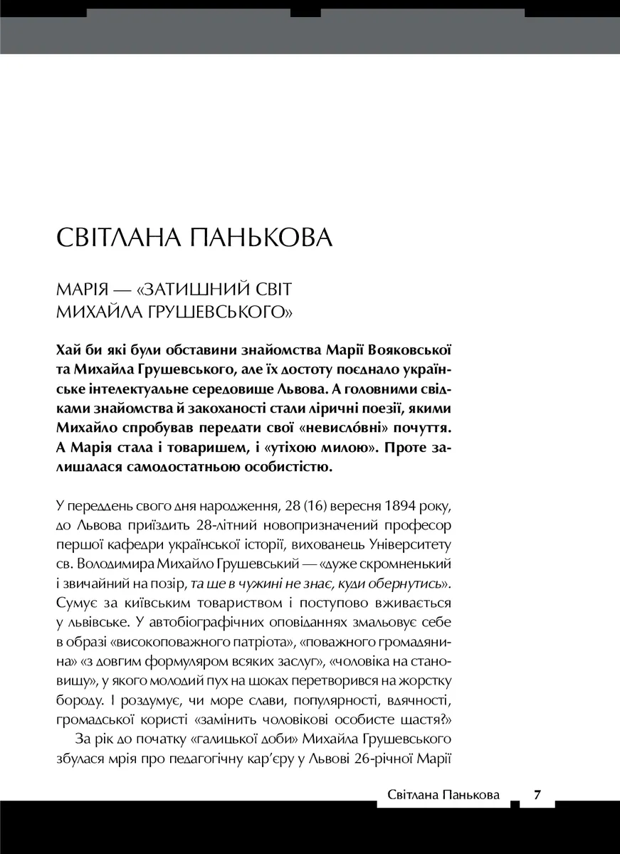 Країна жіночого роду — Вахтанг Кіпіані, фото 4