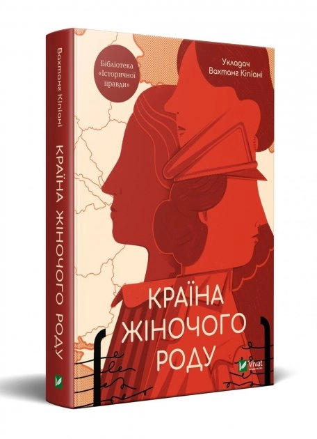 Країна жіночого роду — фото 3