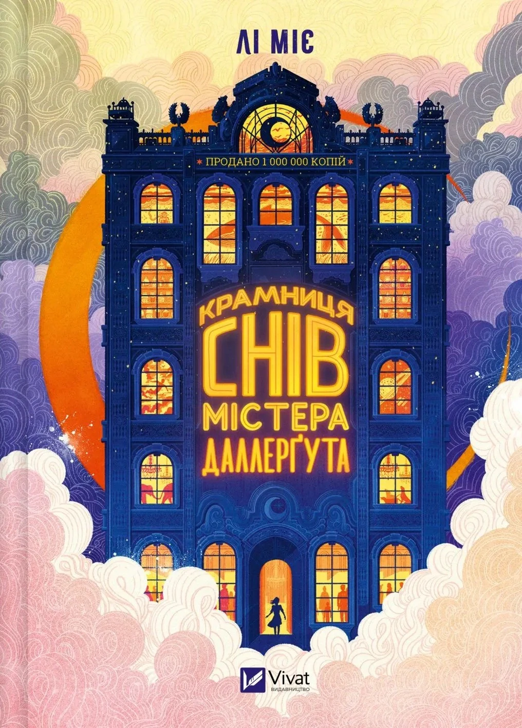 «Крамниця снів» містера Даллерґута