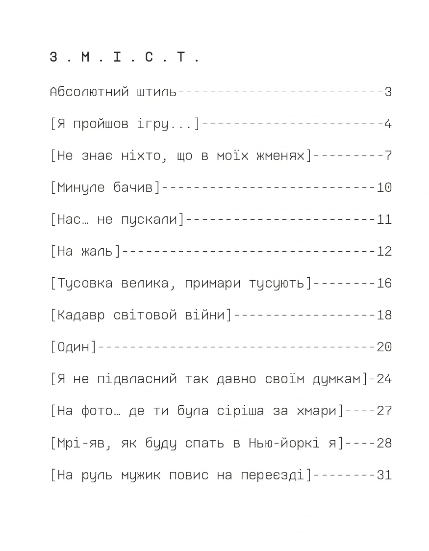 Крапка. Немо — Євгеній "Курган" Володченко, фото 4