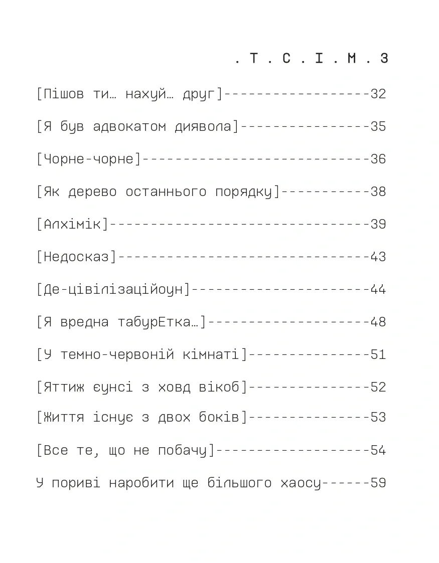 Крапка. Немо — Євгеній "Курган" Володченко, фото 5