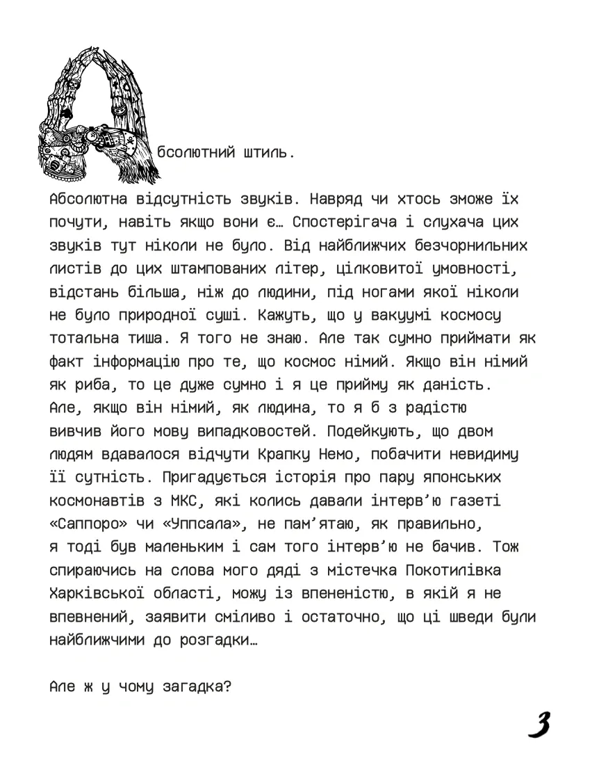 Крапка. Немо — Євгеній "Курган" Володченко, фото 6