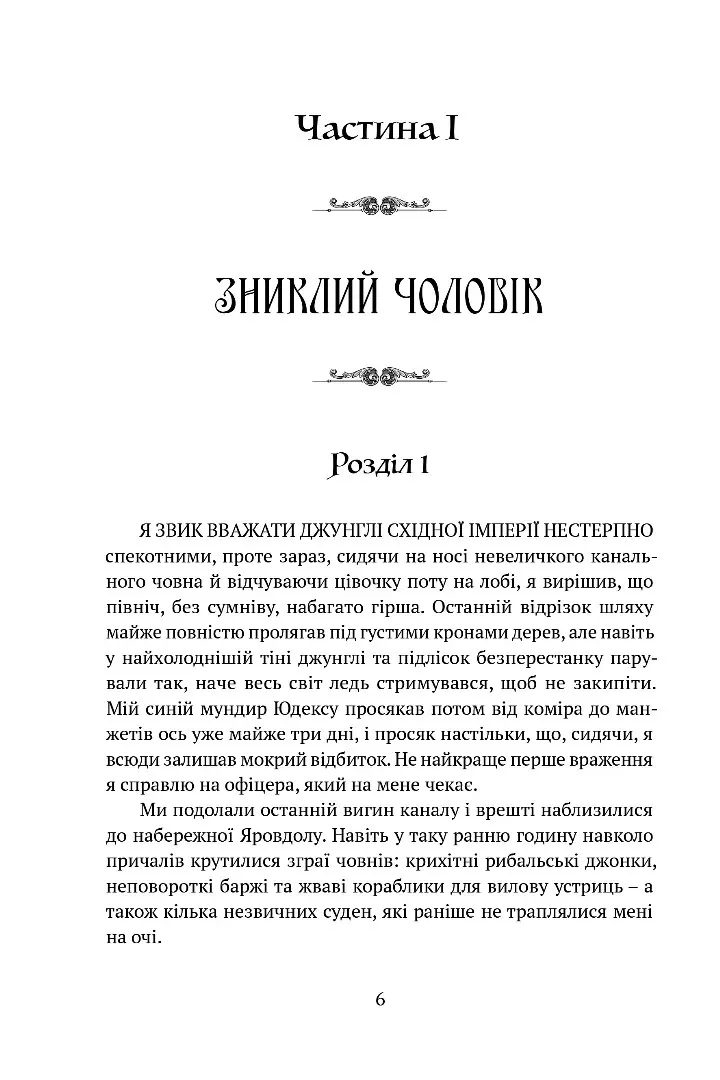 Крапля скверни. Тінь Левіафана. Книга 2 — Роберт Джексон Беннетт, фото 4