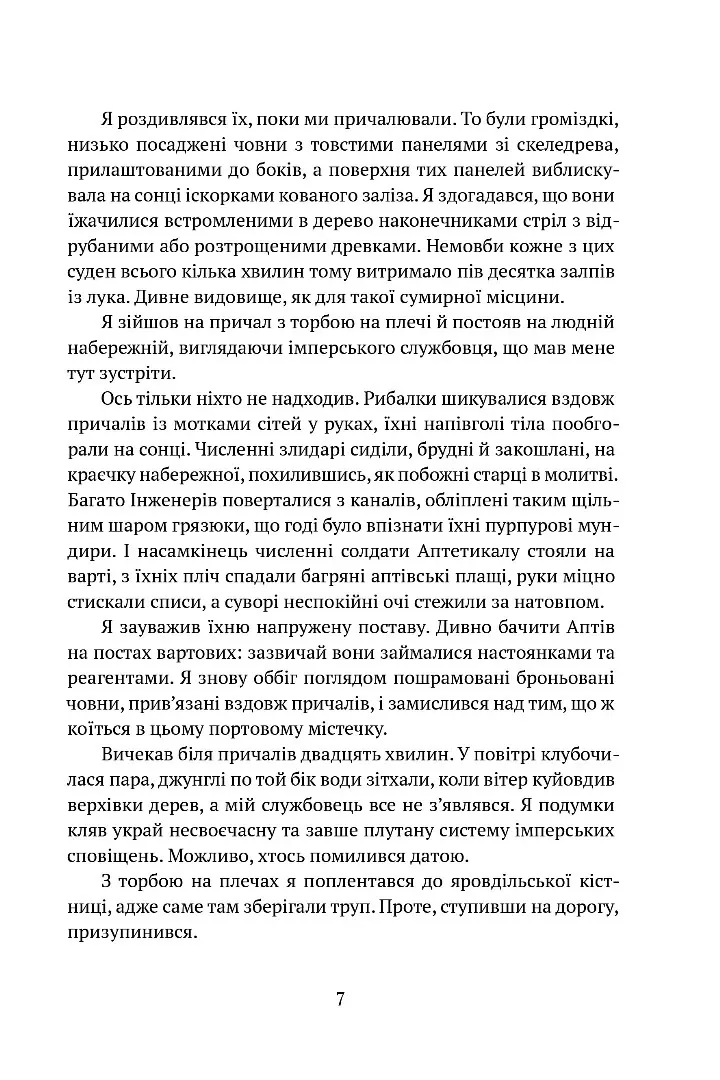 Крапля скверни. Тінь Левіафана. Книга 2 — Роберт Джексон Беннетт, фото 5