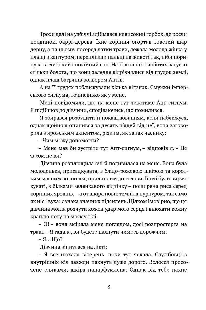 Крапля скверни. Тінь Левіафана. Книга 2 — Роберт Джексон Беннетт, фото 6