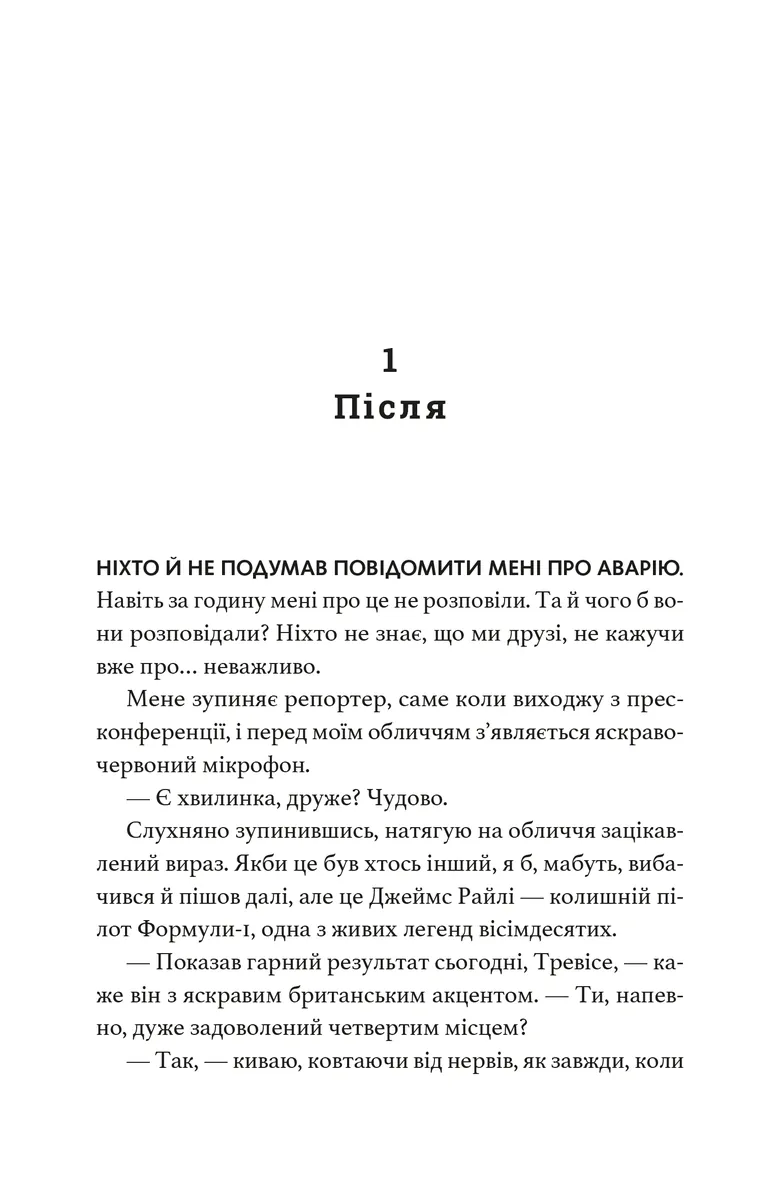 Краш тест — Емі Джеймс, фото 6