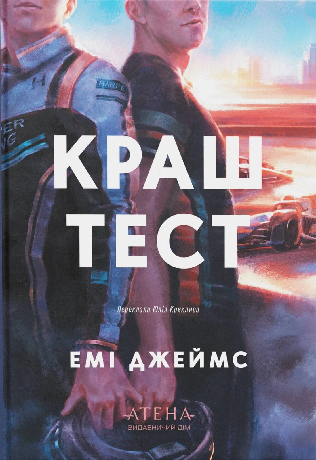 Краш тест
