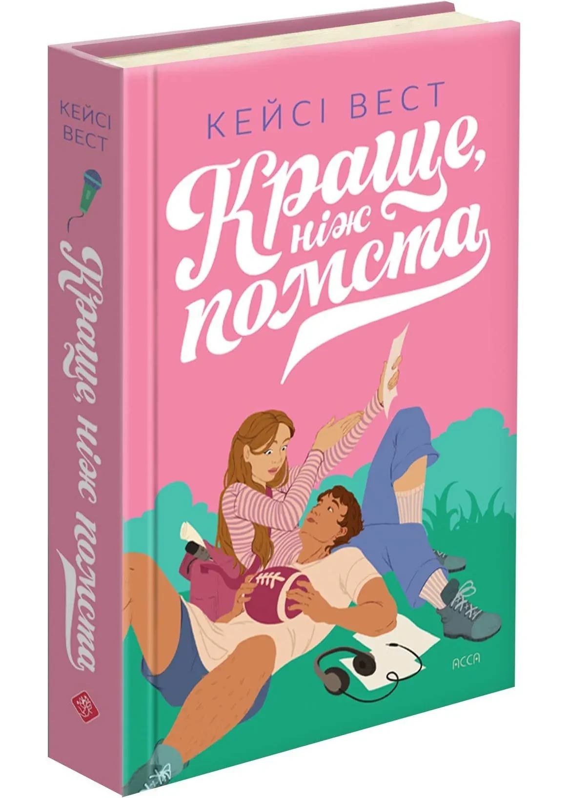 Краще, ніж помста