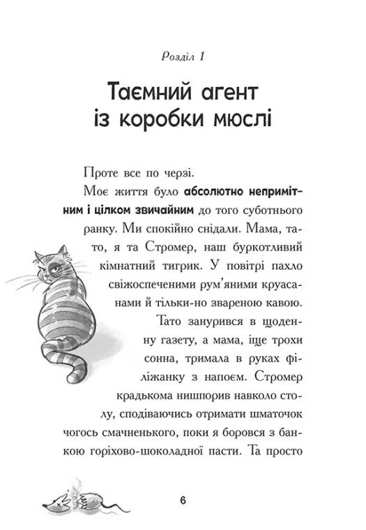 Космічна тривога. Крізь космос із гіперзвуком. Книга 1 — Патрік Фікс, фото 4