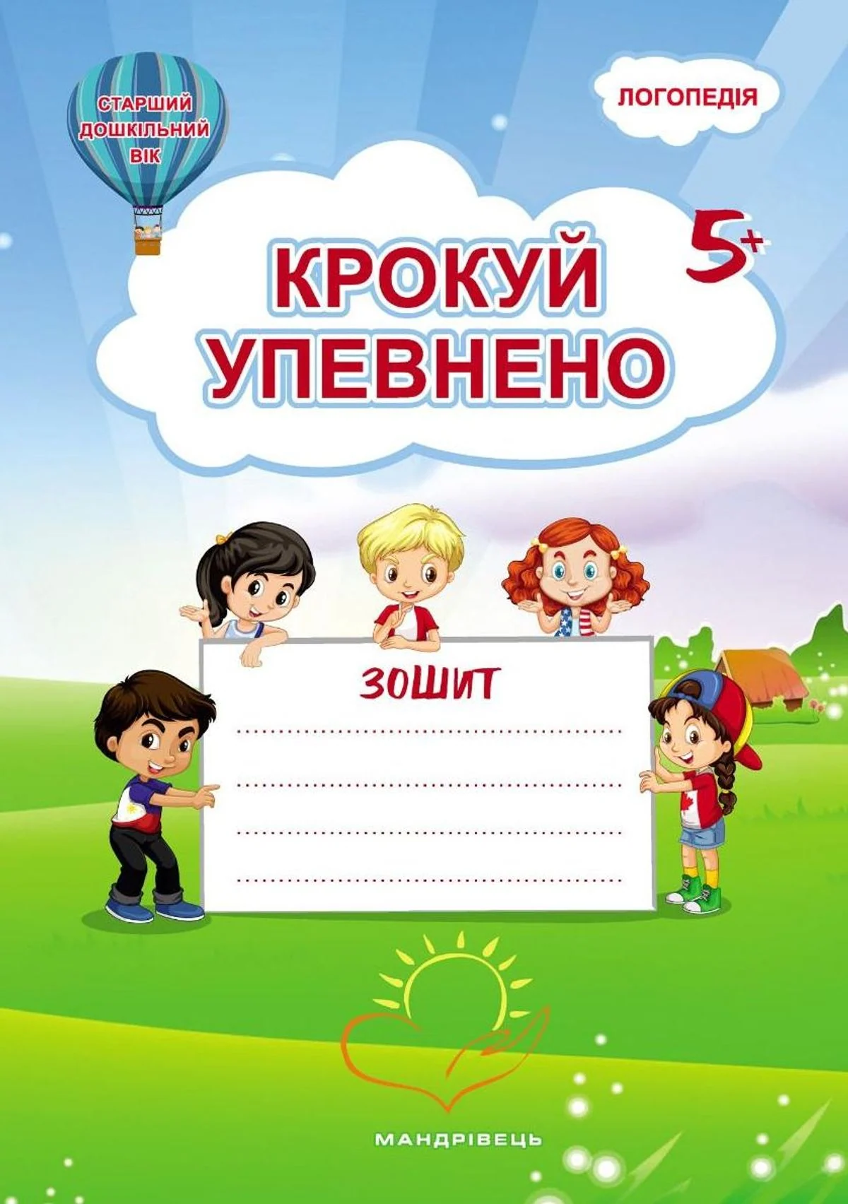 Крокуй упевнено. Робочий зошит. Система корекційних завдань