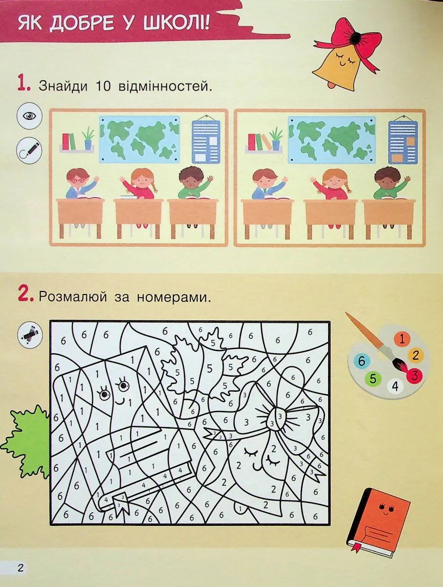 Кросворди, ребуси, логічні завдання 1 клас — Олена Іщенко, фото 4