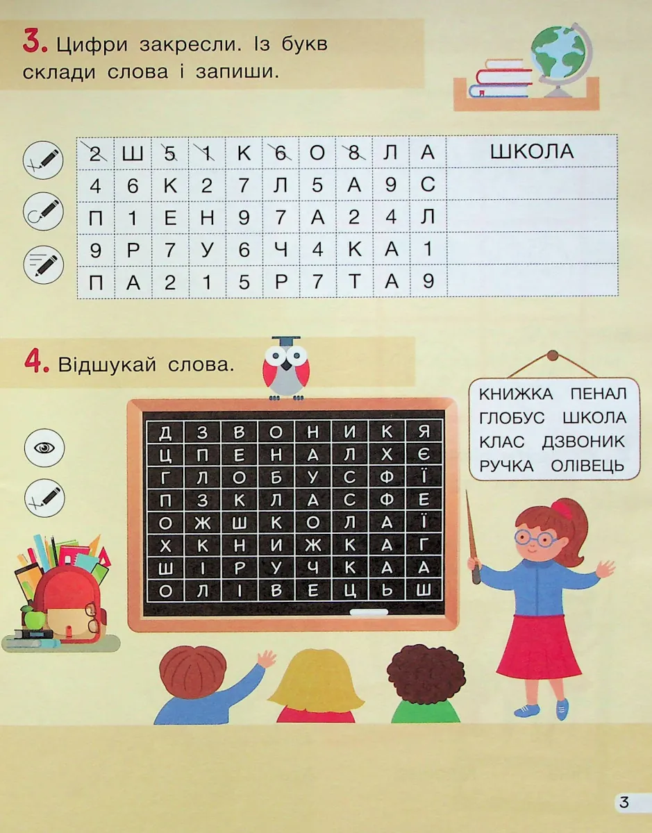 Кросворди, ребуси, логічні завдання 1 клас — Олена Іщенко, фото 5